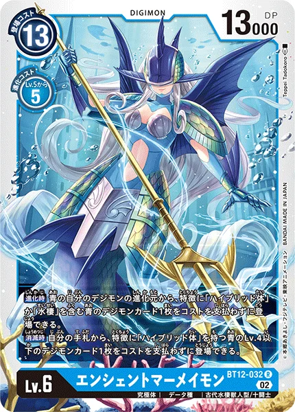 BT12-032 エンシェントマーメイモン