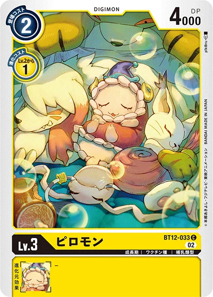 BT12-033 ピロモン