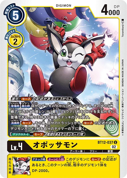 BT12-037 オポッサモン
