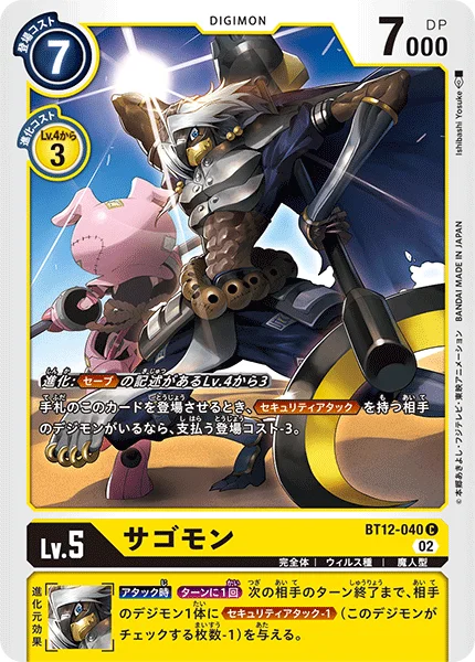 BT12-040 サゴモン