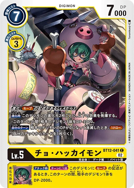 BT12-041 チョ・ハッカイモン