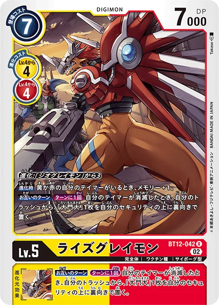 BT12-042 ライズグレイモン