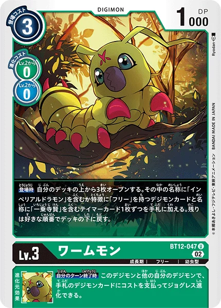 BT12-047 ワームモン