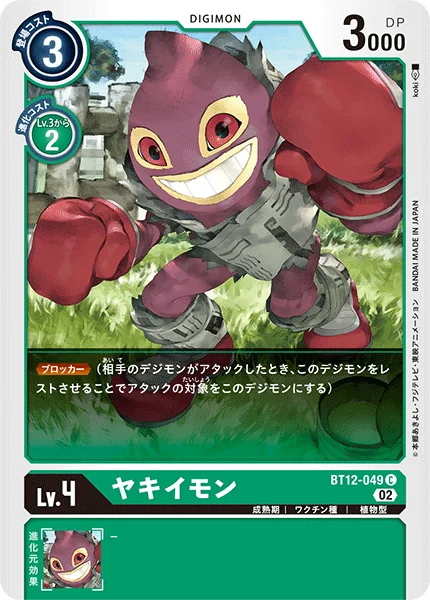 BT12-049 ヤキイモン
