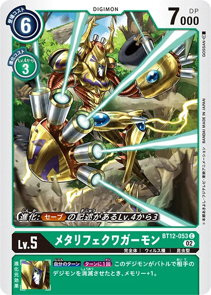 BT12-053 メタリフェクワガーモン