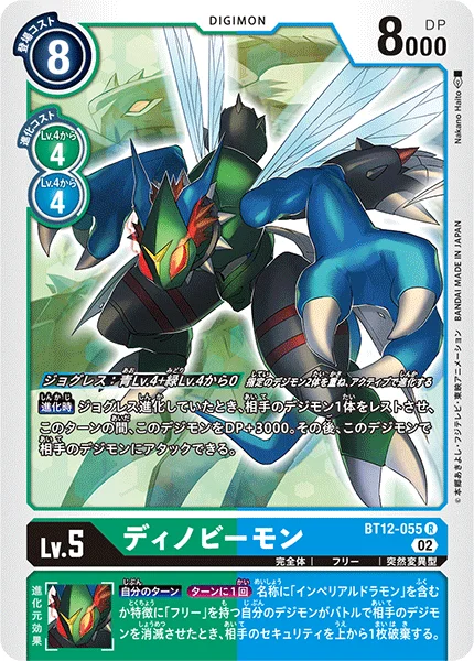 BT12-055 ディノビーモン