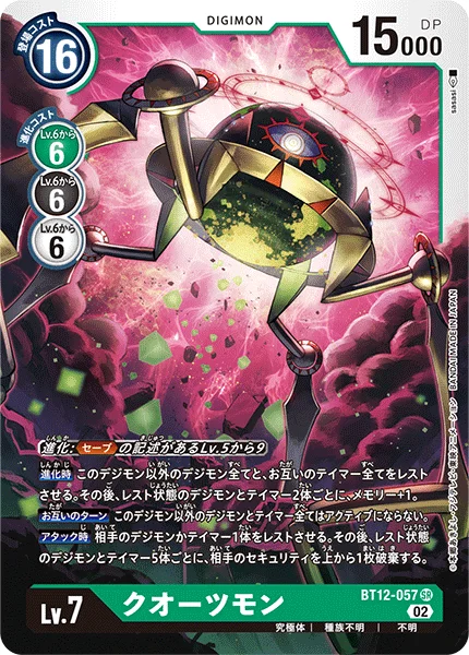 BT12-057 クオーツモン