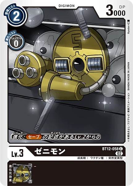 BT12-058 ゼニモン