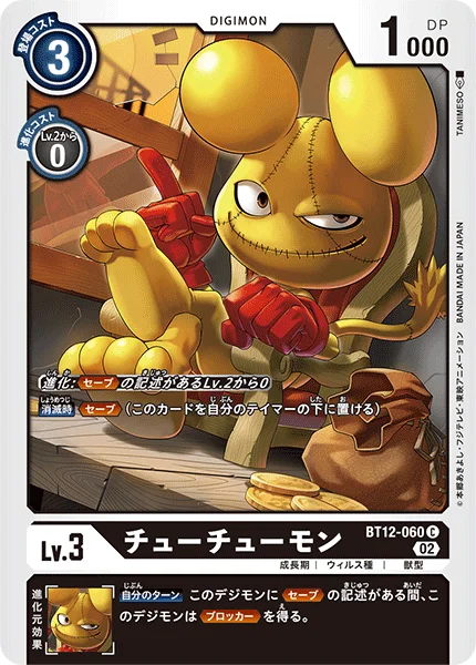 BT12-060 チューチューモン