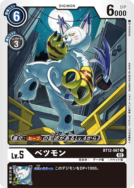 BT12-067 ベツモン