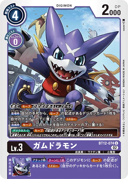 BT12-074 ガムドラモン