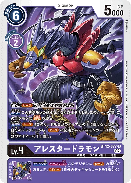 BT12-077 アレスタードラモン