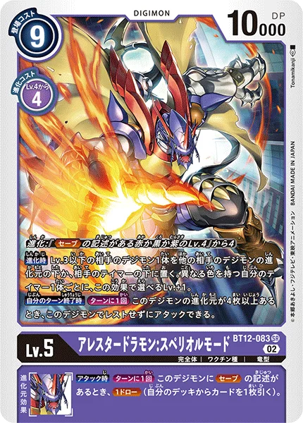BT12-083 アレスタードラモン：スペリオルモード