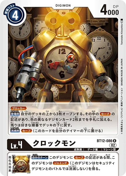 BT12-086 クロックモン