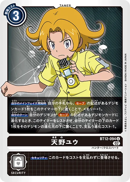 BT12-094 天野ユウ