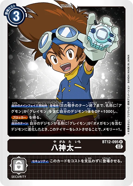 BT12-095 八神太一