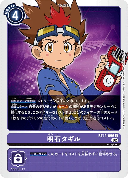 BT12-096 明石タギル