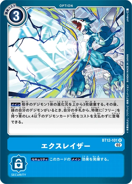 BT12-101 エクスレイザー
