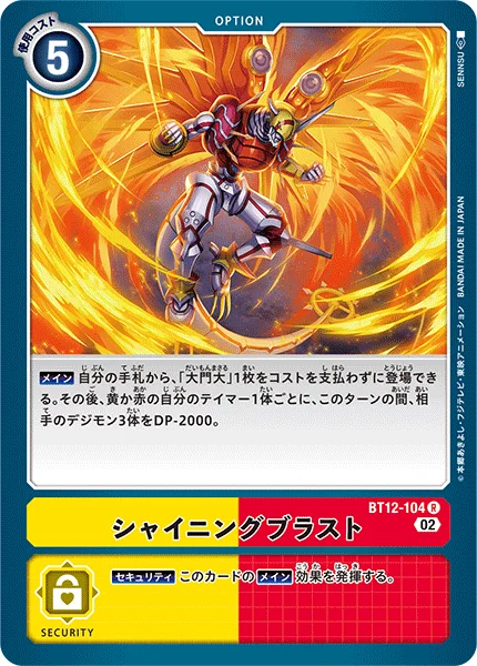 BT12-104 シャイニングブラスト