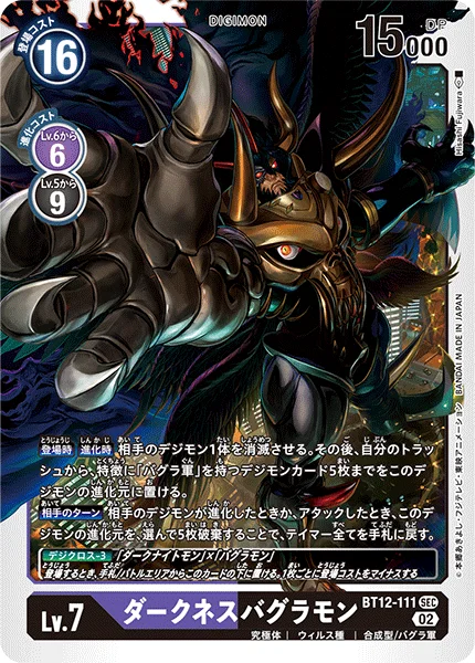 BT12-111 ダークネスバグラモン