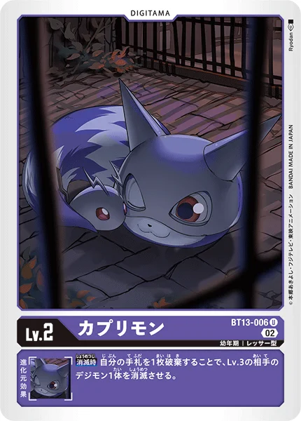 BT13-006 カプリモン