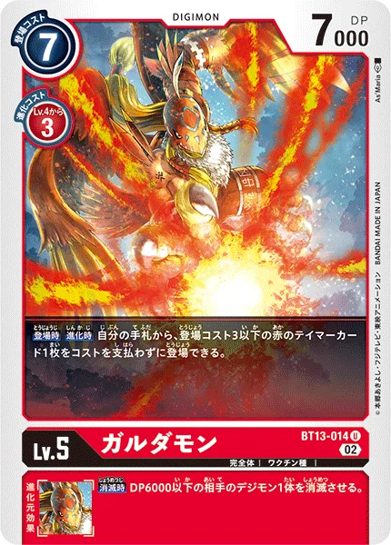 BT13-014 ガルダモン