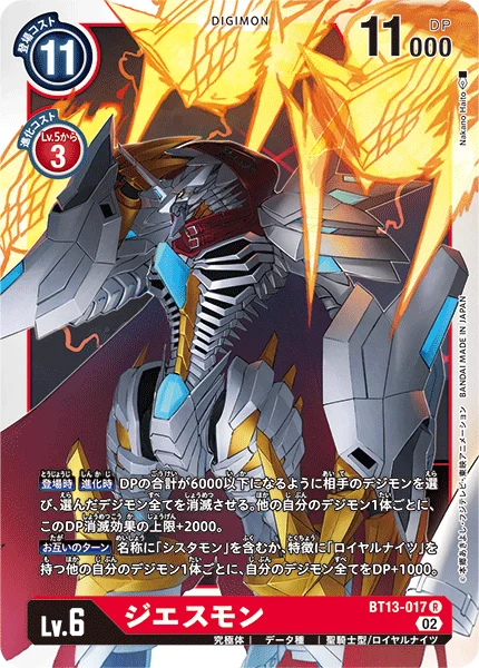 BT13-017 ジエスモン
