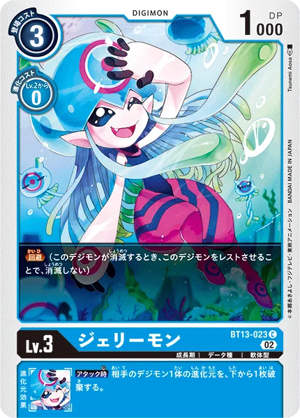 BT13-023 ジェリーモン