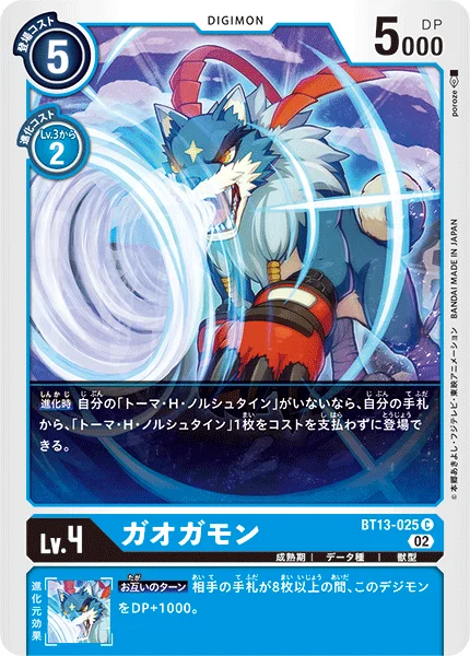 BT13-025 ガオガモン