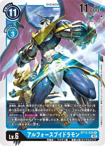 BT13-030 アルフォースブイドラモン
