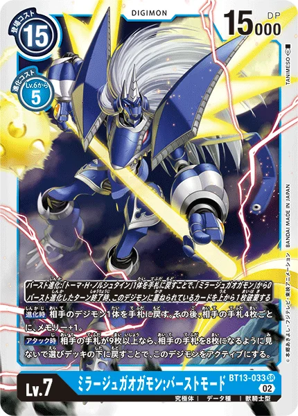BT13-033 ミラージュガオガモン：バーストモード