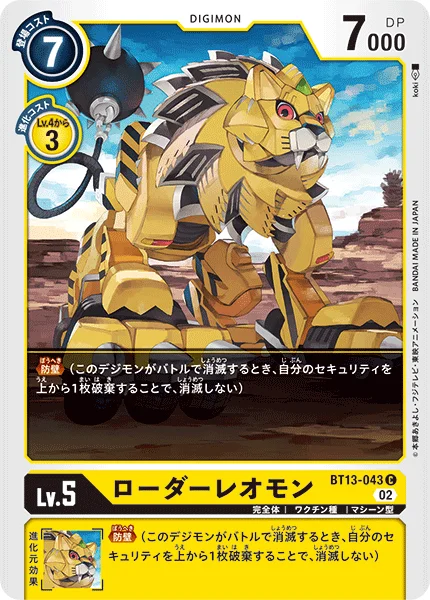 BT13-043 ローダーレオモン