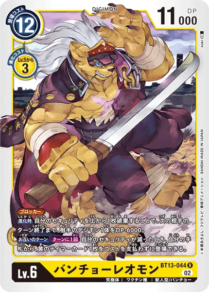 BT13-044 バンチョーレオモン