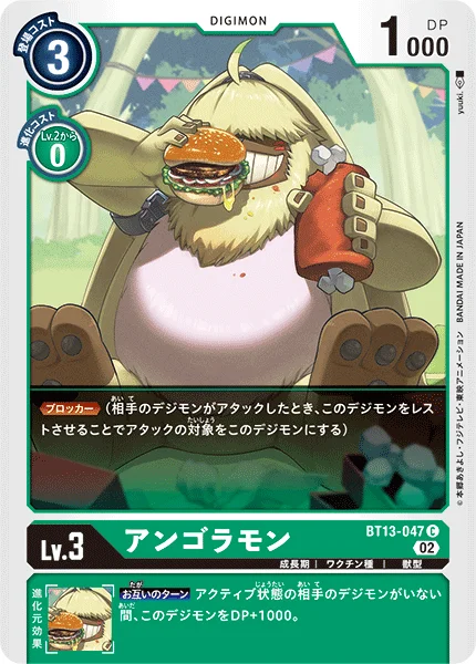 BT13-047 アンゴラモン