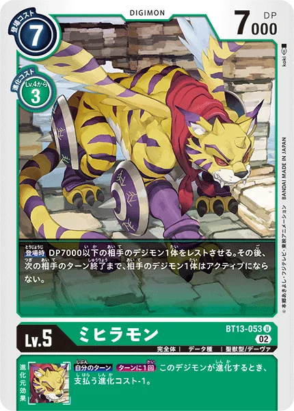 BT13-053 ミヒラモン
