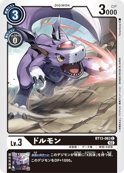 BT13-063 ドルモン