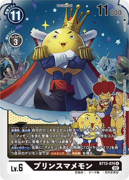 BT13-074 プリンスマメモン