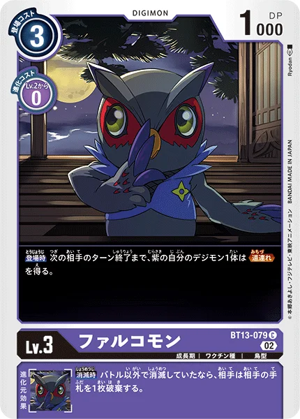 BT13-079 ファルコモン