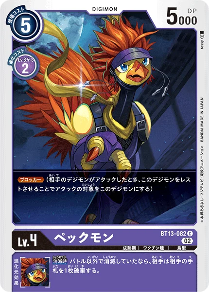 BT13-082 ペックモン