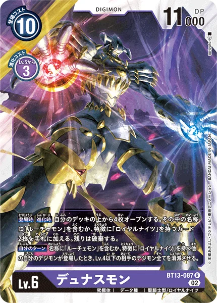 BT13-087 デュナスモン