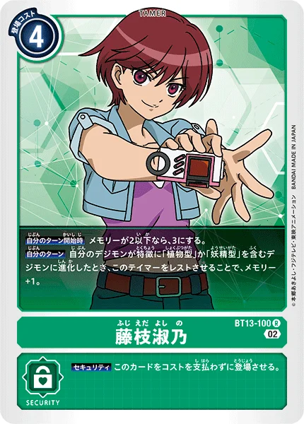BT13-100 藤枝淑乃