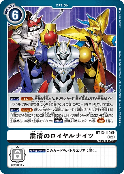 BT13-110 粛清のロイヤルナイツ