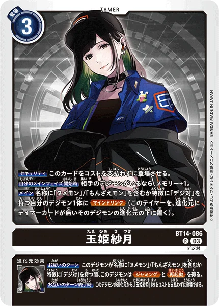 BT14-086 玉姫紗月