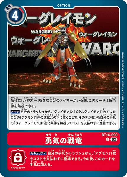 BT14-090 勇気の戦竜