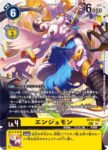 BT14-102 エンジェモン