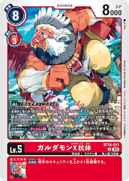 BT16-011 ガルダモンX抗体