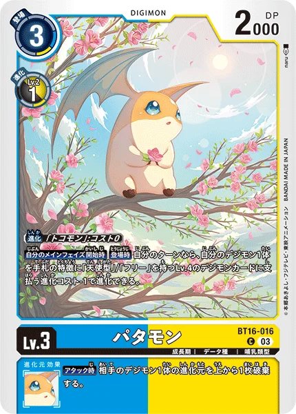 BT16-016 パタモン
