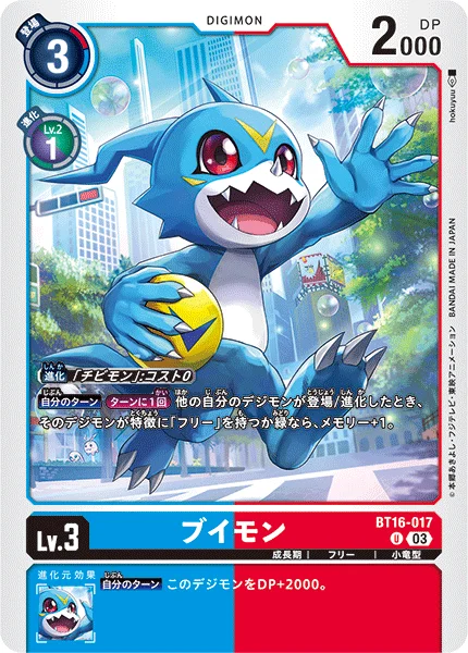 BT16-017 ブイモン
