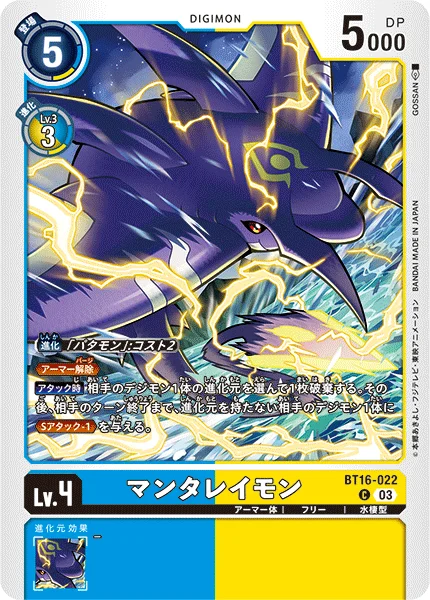 BT16-022 マンタレイモン