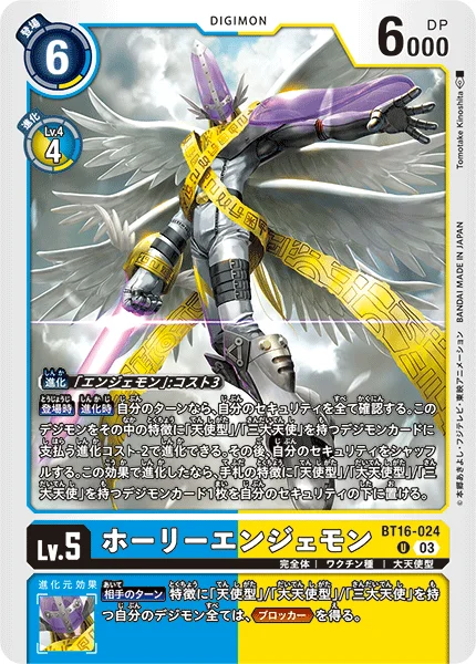 BT16-024 ホーリーエンジェモン